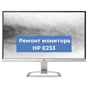 Замена конденсаторов на мониторе HP E233 в Белгороде